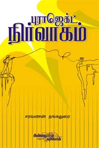 Tamil book Project Nirvagam