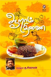 Tamil book Aaram Thinai Pagam 1