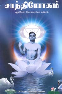 Tamil book Shanthi Yogam