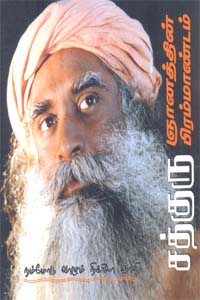 Tamil book Sadguru Gnanathin Brahmandam