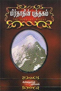 Tamil book Mirdadhin Puthagam
