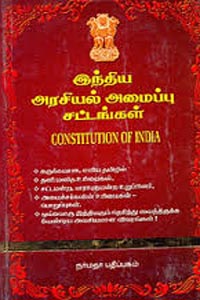Tamil book Indhiya Arasiyalamaippu Saasanam the Indian Constitution
