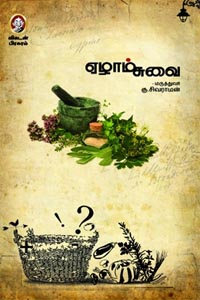 Tamil book Ezham Suvai