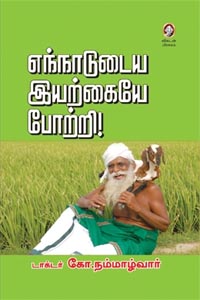 Tamil book Ennadudaiya Iyarkaiyai Potri