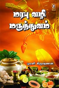 Tamil book Marabu Vazhi Maruthuvam