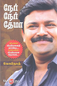 Tamil book Ner Ner Thema