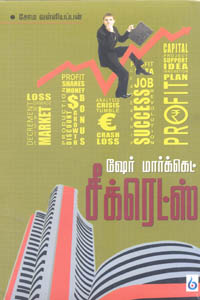 Tamil book Share Market Secrets