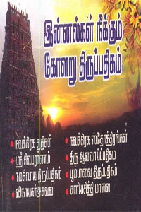 Tamil book Innalgal Neekum kolaaru Thirupathigam