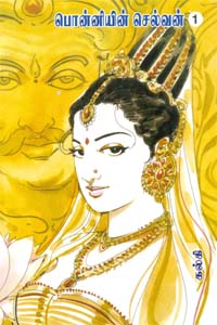 Tamil book Ponniyen Selvan Aindhu Paagangalum Serthu