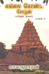 Tamil book Gangai Konda Cholan(part 4)