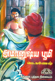 விட்டு விடுதலையாகி