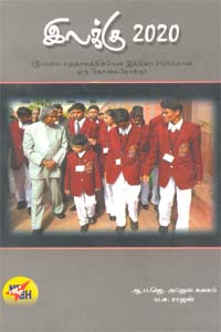 Tamil book Ilakku 2020