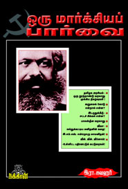 Tamil book Oru Marksiya Paarvaiyil