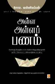 Tamil book Alla Alla Panam Part 1