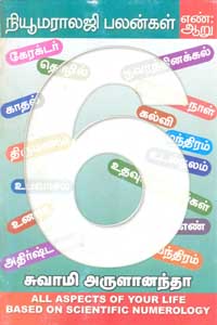 Tamil book Auto Shankarin Marana Vaakumoolam