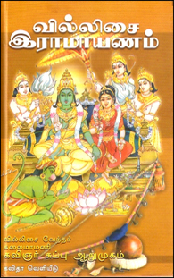 Tamil book Vallisai Ramayanam