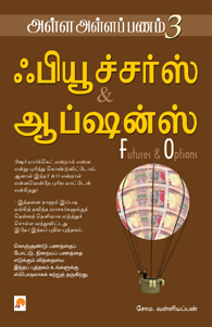 Tamil book Alla Alla Panam-3: Futures and Options