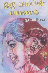 Oru Malarin Payanam - ஒரு மலரின் பயணம்