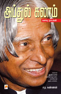 Tamil book Abdul Kalam : Kanavu Nayagan