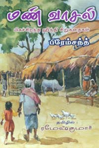 Tamil book Manvaasal