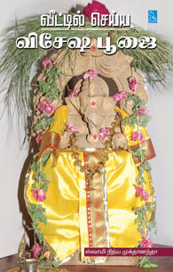 Tamil book Veettil Seiya Vesesha poojai
