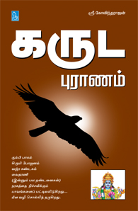 Tamil book Karuda Puranam