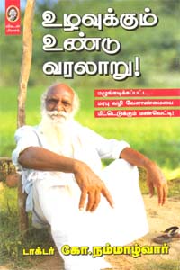 Tamil book Ulavukkum undu Varalaru