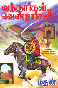 Tamil book Vandhargal Vendrargal