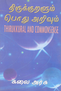 Tamil book Thirukuralum Pothu Arivum