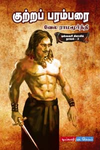 Tamil book Kutra Parambarai