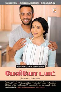 Tamil book Paleo Diet: Aadhi Manithan Unavumurai