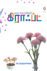 Tamil book Kai Kodukkum Graphite