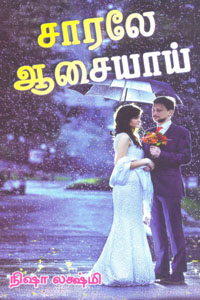 Tamil book சாரலே ஆசையாய்