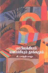 Tamil book மரபிலக்கியம் வளர்ச்சியும் தாக்கமும்