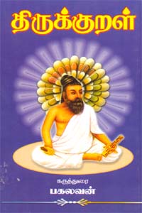 Tamil book Thirukural Karuthurai