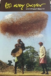 Tamil book கதை சொல்லி (காலாண்டிதழ் - இதழ் 32)