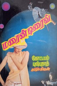 மரைன் டிரைவ்