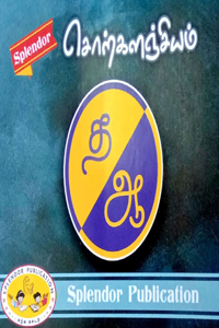 Tamil book சொற்களஞ்சியம் (தமிழ் - ஆங்கிலம்)