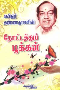Tamil book Thottathup Pookkal