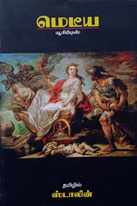 மெடீய (யூரிபிடிஸ்)