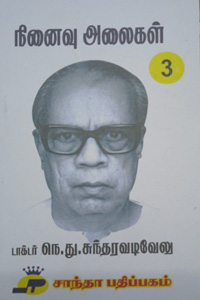நினைவு அலைகள் (பாகம் 3)