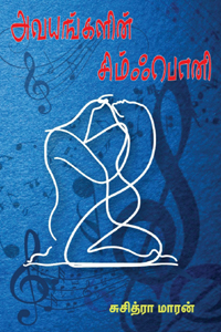 Tamil book அவயங்களின் சிம்ஃபொனி