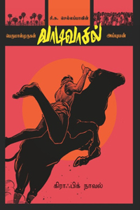 வாடிவாசல் (கிராஃபிக் வடிவில்)