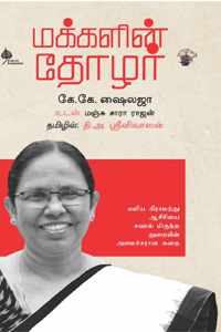 மக்களின் தோழர்