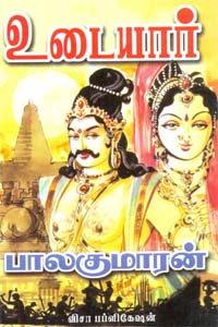Tamil book Udaiyar (History of Cholas- Part 1)