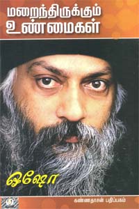 Tamil book Marainthirukkum Unmaigal