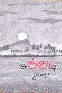 Tamil book Agngnaadi