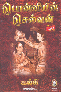 Tamil book Ponniyen Selvan Aindhu Paagangalum Serthu