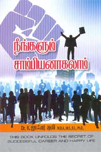 Tamil book Neengalum oru champione